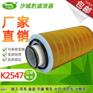 K2546空滤适配 K2547 徐工吊车金龙宇通客车大巴中巴车空气滤清器