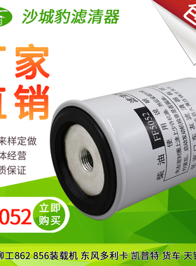 FF5052柴滤清器适配 1117N-010康明斯 3931063东风天锦柴油滤芯格