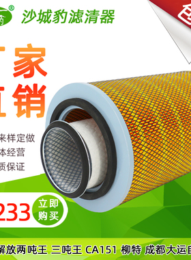 K2233空气滤芯适用解放两吨王三吨王CA151自卸车力帆大运轻卡空滤