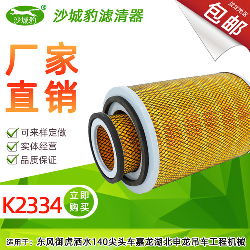K2334御虎申龙吊车140尖头车空滤