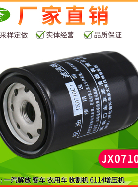 适配 JX0710C1机滤W719/16 6113增压机JX0710C2机油滤清器滤芯