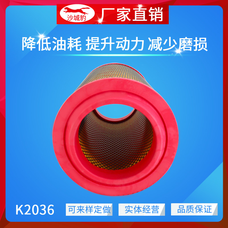 K2036空气滤芯适配成都王牌货车 雷沃谷神沃得锐龙农用收割机重汽
