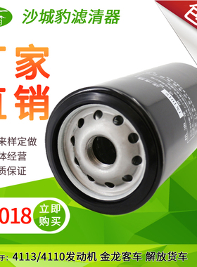 JX1018机油滤芯适用大柴4113Q金龙客车4BKZ-05-1012010机滤清器格