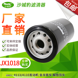 JX1018机油滤芯适用大柴4113Q金龙客车4BKZ 1012010机滤清器格