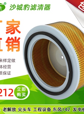 K3212空滤清器适配 发电机老解放尖头工程车设备东风142空气滤芯