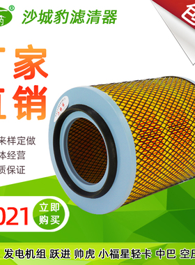 K2021空滤适用跃进帅虎小福星轻卡K2020中巴空压机发电机空气滤芯