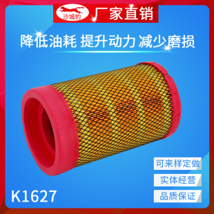 K1627空气滤芯适用 福田欧马可奥铃CTX虎VH轻卡康明斯2.8空滤清器