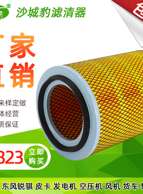 K1823空气滤芯适用工程机械发电机组空压机小客货车轻卡空滤清器
