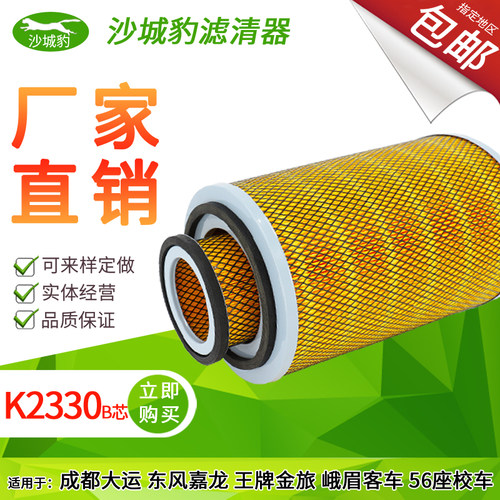 k2330空滤大运奥普力长效过滤