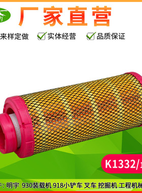 K1432适配神钢SK75-8/60-8/70山河K1332叉车挖掘机明宇PU空气滤芯