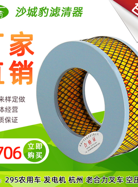 K1706适用295农用车三轮车工程机械空气滤芯空压机缩设备空滤清器