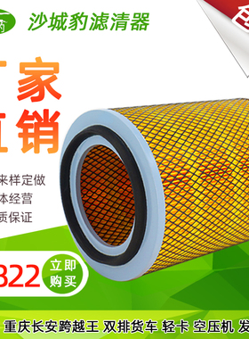 适配KL1822空滤新长安跨越王X5空压机X3小客货柴油汽车X1空气滤芯