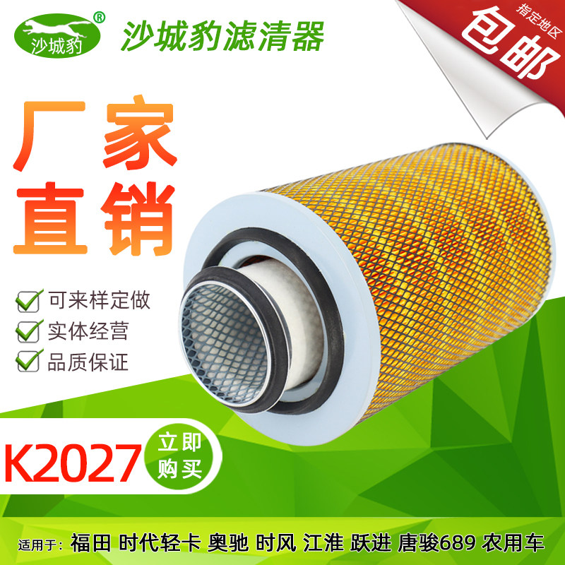 K2027空气滤芯适用欧马可 福田时代 轻卡江淮跃进 唐骏空滤清器格