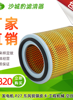 K1820空气滤芯适用发电机P27东风锐骐皮卡工程机械空压机空滤清器