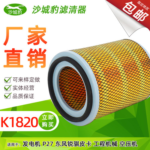 东风锐骐皮卡工程机械空气滤芯