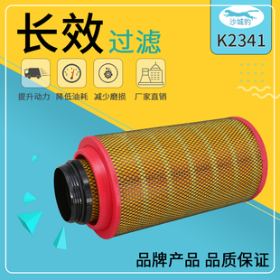 空气滤芯K2341适用福田瑞沃大金刚ES5金龙客车雷沃豪沃铲车空滤器