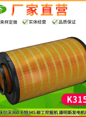 K3151适用 卡特345沃尔沃360神钢徐工柳工三一龙工挖掘机空气滤芯