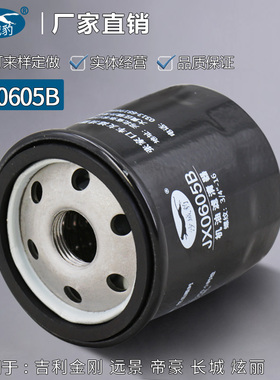 JX0605B 适用吉利金刚远景帝豪JX0605A五菱宏光JX0605C机油滤芯格
