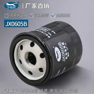 JX0605B 适用吉利金刚远景帝豪JX0605A五菱宏光JX0605C机油滤芯格