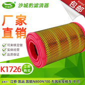 K1726空滤 适配江铃凯运凯锐顺达N800东风长安校车中巴4D空气滤芯