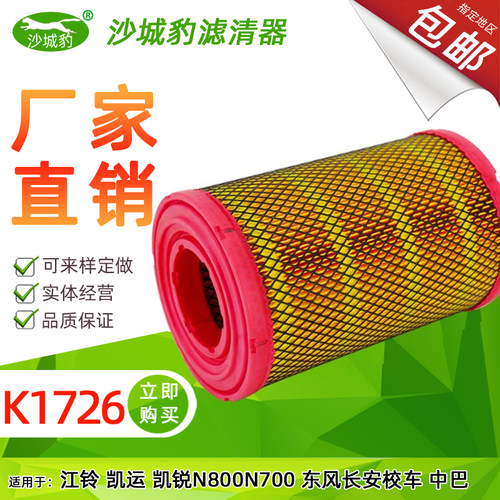 K1726空滤 适配江铃凯运凯锐顺达N800东风长安校车中巴4D空气滤芯