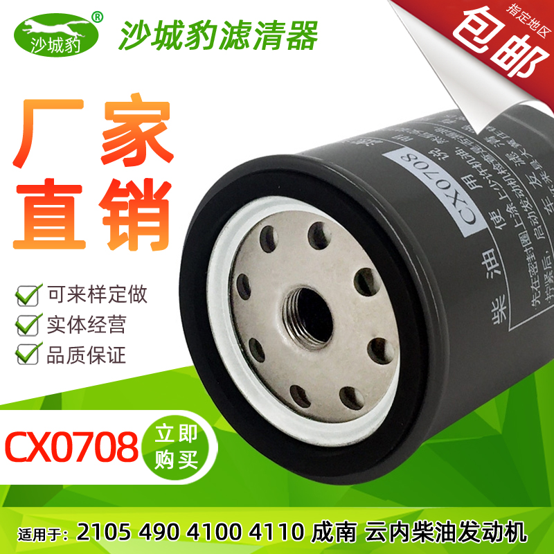 CX0708柴滤清器CX150适配云内叉车4100柴油490 发动机滤芯CX0708B 汽车零部件/养护/美容/维保 汽油滤芯 原图主图