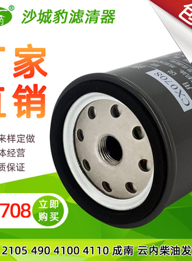 CX0708柴滤清器CX150适配云内叉车4100柴油490 发动机滤芯CX0708B