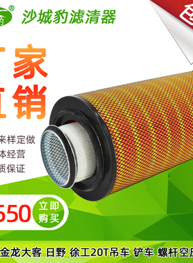 K2550适配柳工中联25吨55T吊车1109-03175空气滤芯KLQ107-200空滤