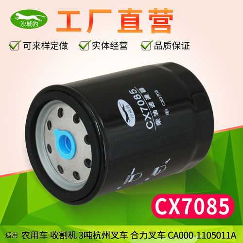 cx7085适配迪尔合力杭州柴油滤芯