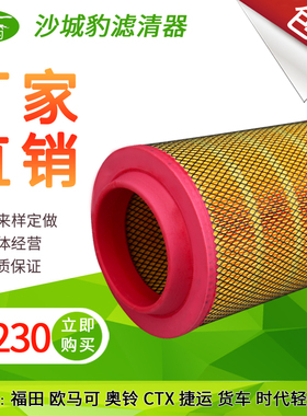 K2230PU空气滤芯适配福田欧马可奥铃CTX滤清器康明斯3.8康瑞H空滤