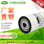 CX0712B柴油燃油滤芯CX0711B适用1117060 29D柴滤格A3000 1105030