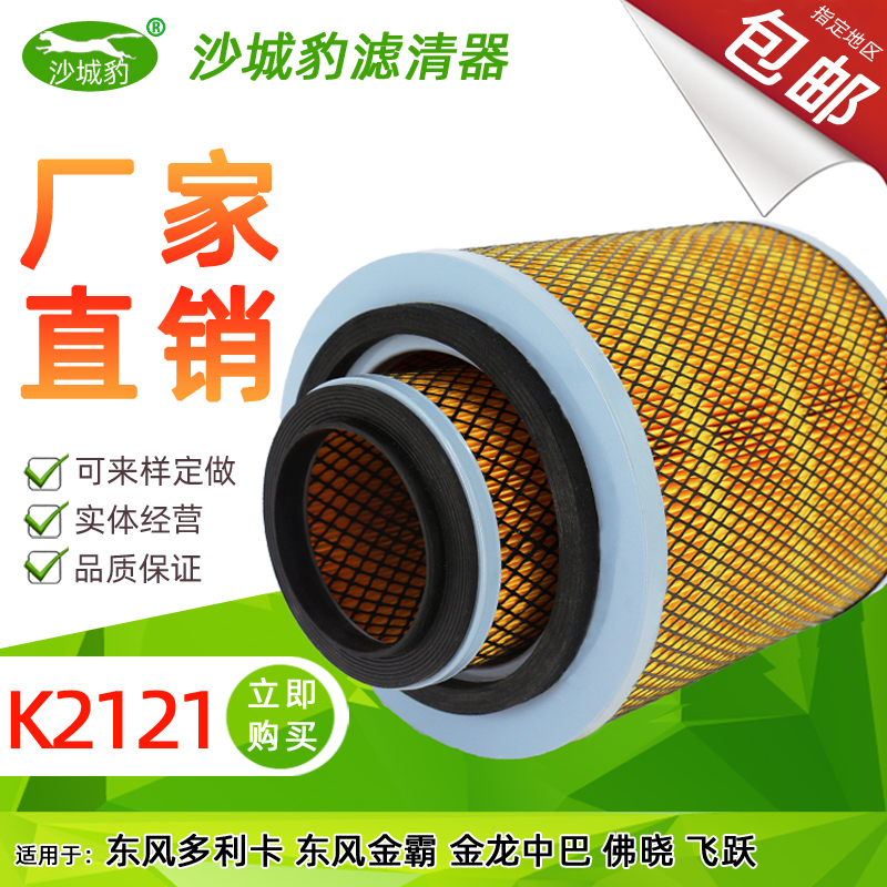 K2121空滤适用拂晓飞跃东风多利卡D5福瑞卡康霸金霸货车空气滤芯
