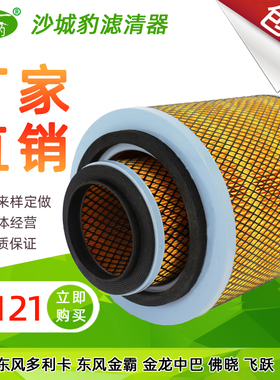 K2121空滤适用拂晓飞跃东风多利卡D5福瑞卡康霸金霸货车空气滤芯