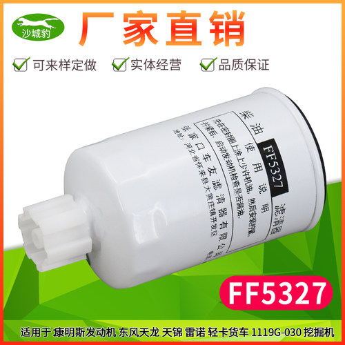 康明斯1119G-030柴油水分离