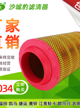 K2034 K2035 K2036 K2037适配 福田凯马捷运奥铃江淮轻卡空气滤芯