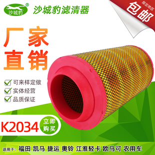 K2037适配 K2036 福田凯马捷运奥铃江淮轻卡空气滤芯 K2035 K2034