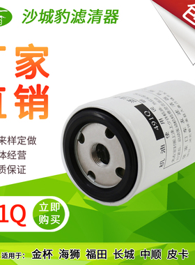 491Q适配15601-33021华晨金杯海狮福田风景V19机油滤芯机滤清器格