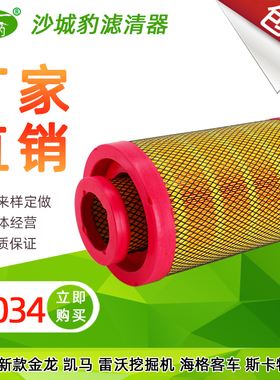 K2034适用 新款金龙凯马宇通海格客车斯卡特轻卡空气滤芯空滤清器