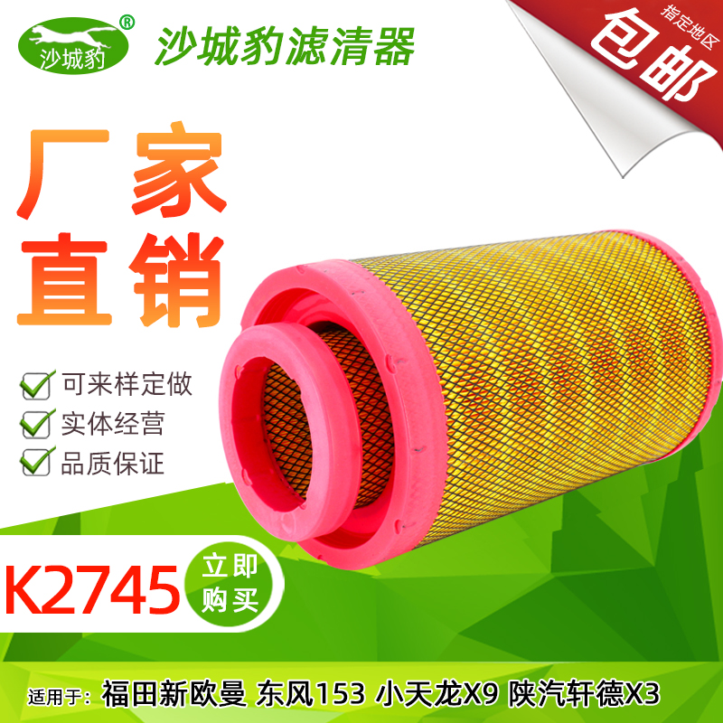 k2745适配东风153天龙空气
