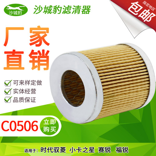 c0506时代驭菱小卡之星柴油滤芯