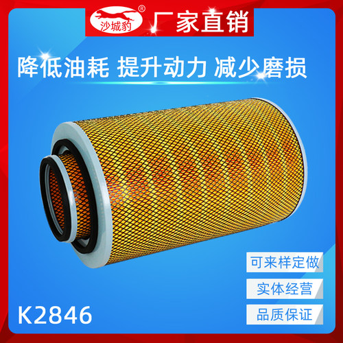 K2846空气滤芯适用新东风T5特商 陕汽轩德X6柳汽乘龙240瑞沃 空滤
