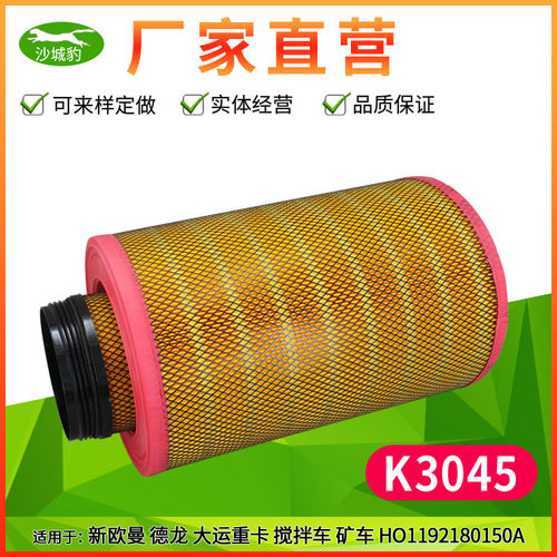 沙城豹陕汽长效过滤配件K3045