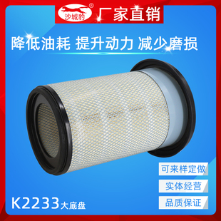 143空滤清器 挖掘机141 K2233D空气滤芯适用K2133D加藤823 151老款