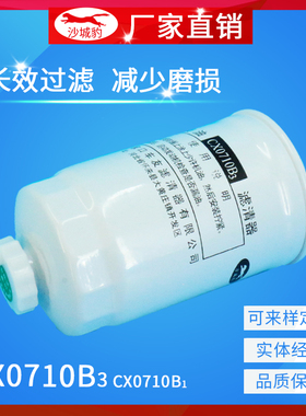 CX0710B1适配 帅铃CX0710B3奥铃YCX-6312福田231-1105020柴油滤芯