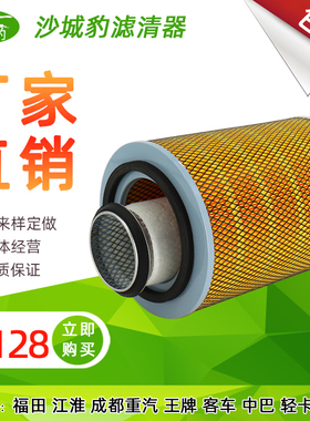 K2128 K2228空滤适配 福田江淮成都重汽王牌客车中巴轻卡空气滤芯