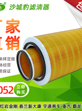K3052凹空气滤芯适用红岩金刚霸龙龙卡德龙春兰 重汽工程空滤清器