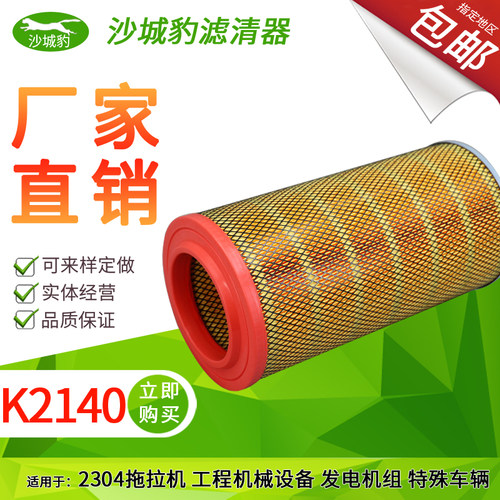 K2140PU拖拉机工程机械空气滤芯