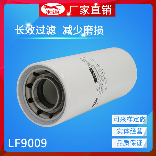 LF9009机油滤芯适用康明斯发动机JLX-350东风天龙53C0053机滤清器