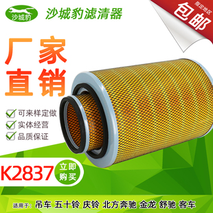 K2837空滤适配吊车铲车五十铃空压机UD客车庆铃F车空气滤芯滤清器