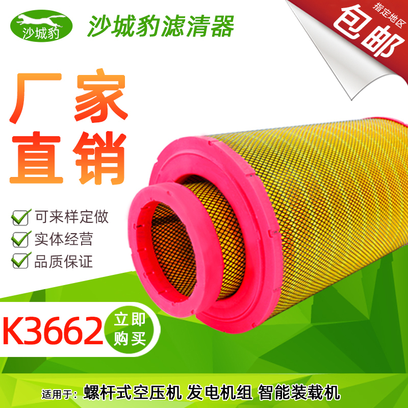 型号3662适配发电机空气滤芯